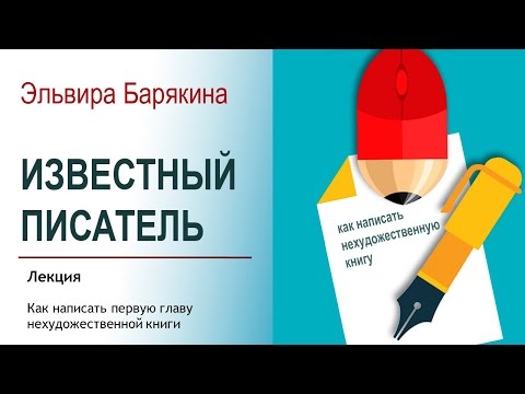 Известный писатель - Барякина (2017)_0.jpg